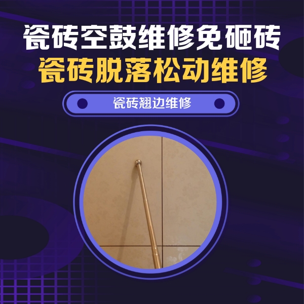 临朐瓷砖空鼓维修公司分享瓷砖胶的施工厚度对瓷砖空鼓有哪些影响