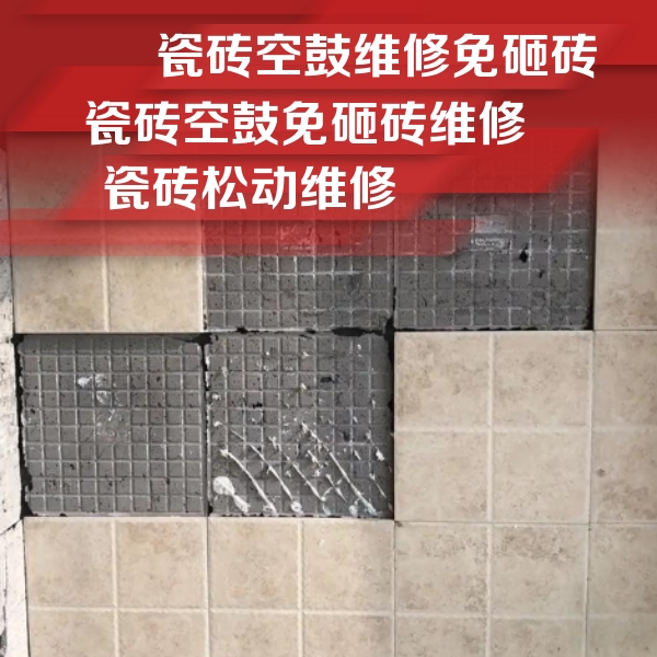 临朐瓷砖空鼓维修公司分享地砖空鼓维修的知识
