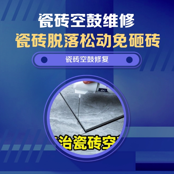 临朐瓷砖空鼓维修公司分享卫生间瓷砖翘边维修的方法